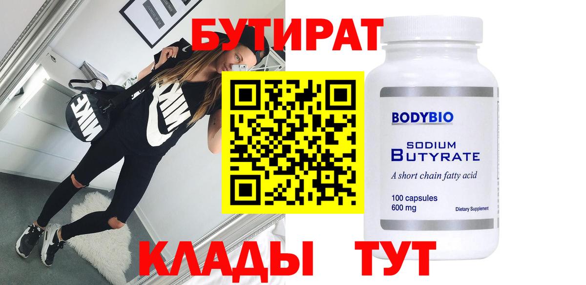 Бутират оксибутират Луховицы