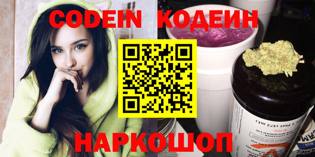 Codein Purple Drank  Кодеиновый сироп Lean напиток Lean (лин)  Луховицы 