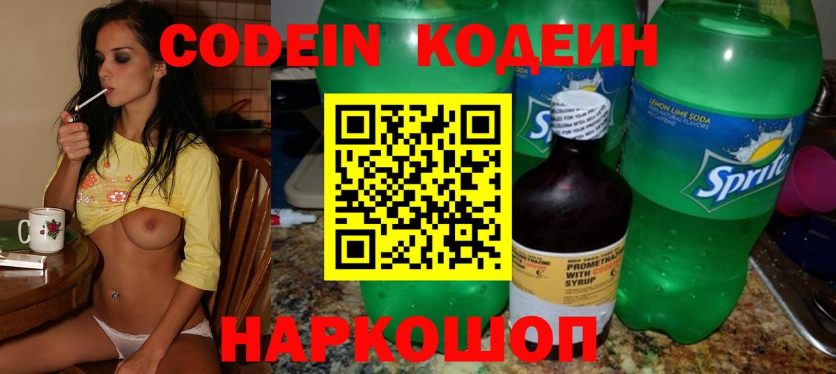 Кодеиновый сироп Lean напиток Lean (лин) Луховицы