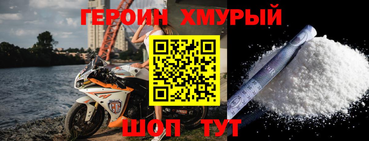 ГЕРОИН белый Луховицы