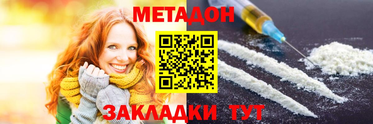 МЕТАДОН methadone  Луховицы  Метадон мёд 