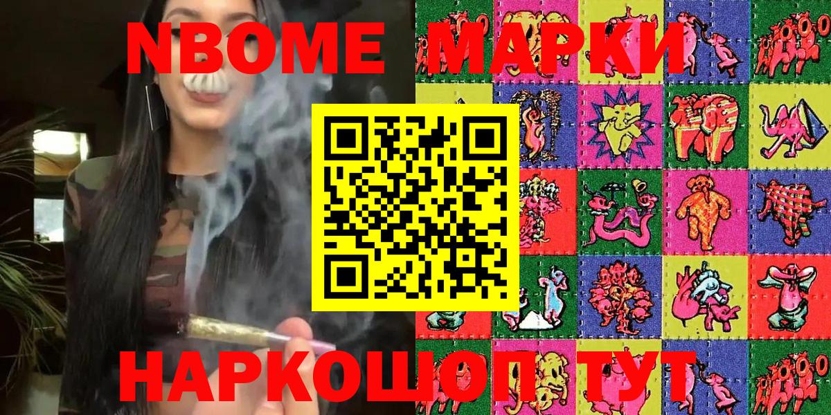 Марки N-bome 1,5мг Луховицы