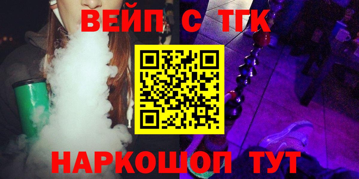 ТГК вейп с тгк Луховицы